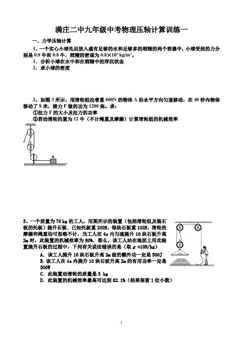 中考物理压轴一