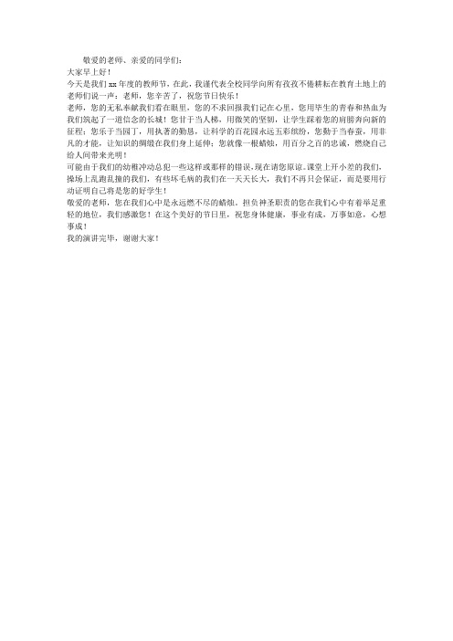 2015年教师节国旗下讲话稿