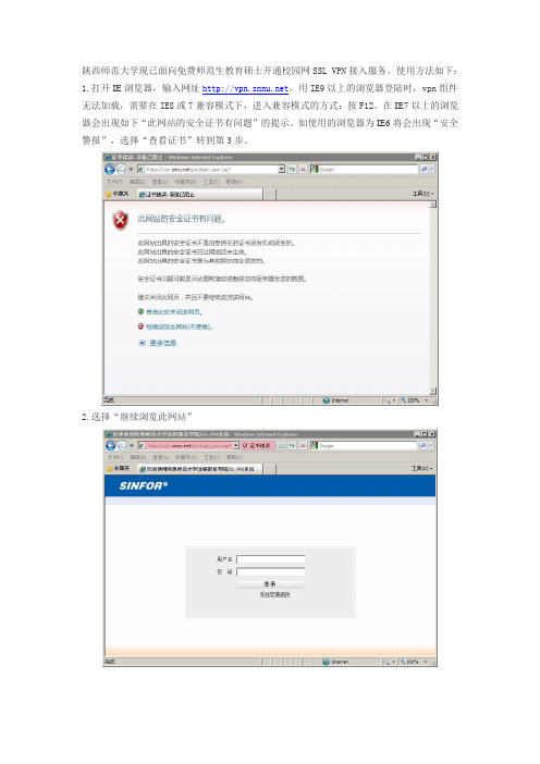 校外用户访问中国知网操作步骤