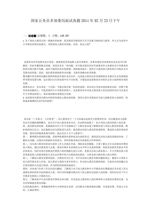  国家公务员多部委局面试真题2014年02月23日下午