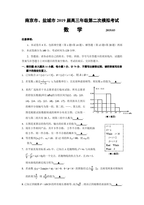 南京盐城2019届高三年级第二次模拟考试