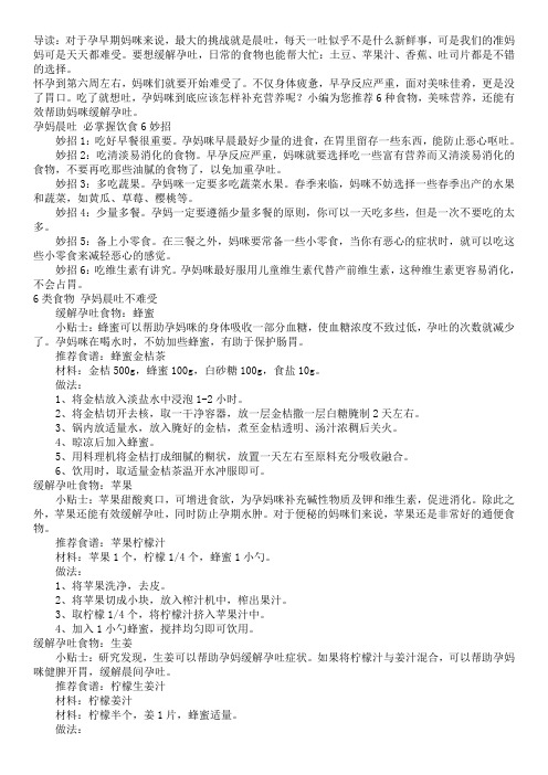 家常食物 缓解孕妈晨吐不难受