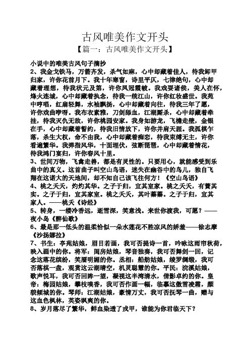 古风唯美作文开头