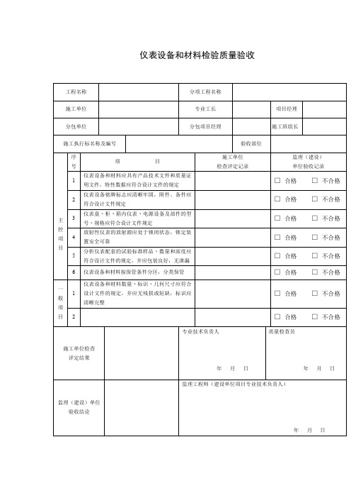 GB50093-2013自动化仪表工程施工及质量验收规范配套表格