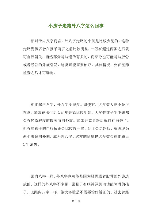 小孩子走路外八字怎么回事