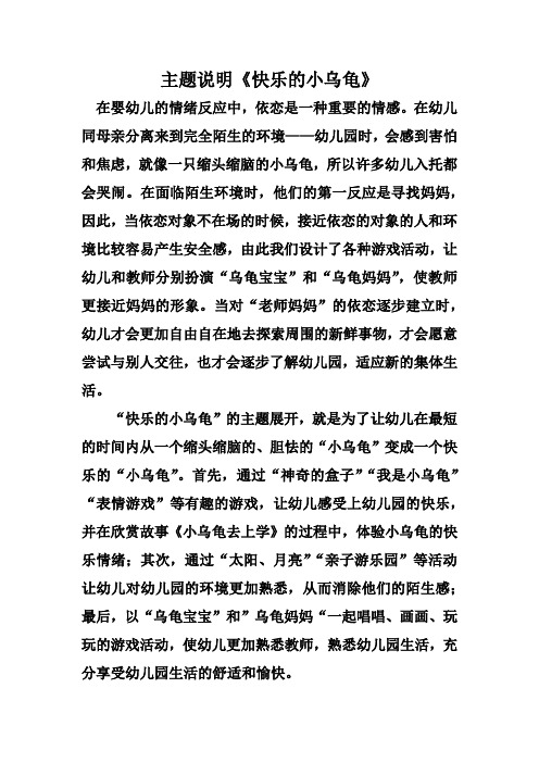 托班主题快乐的小乌龟