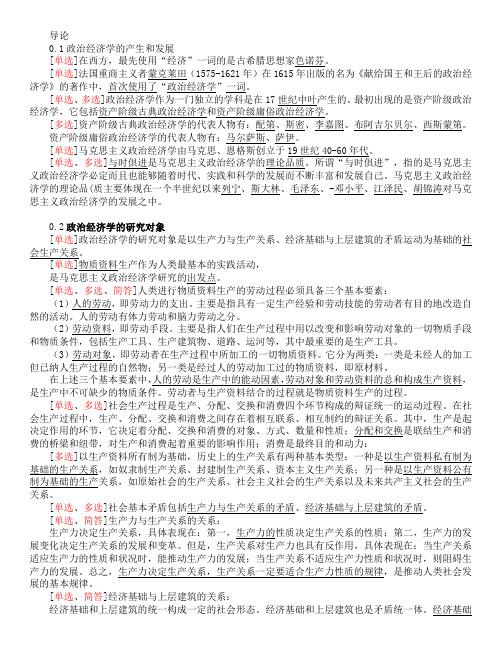 00009政治经济学(全)