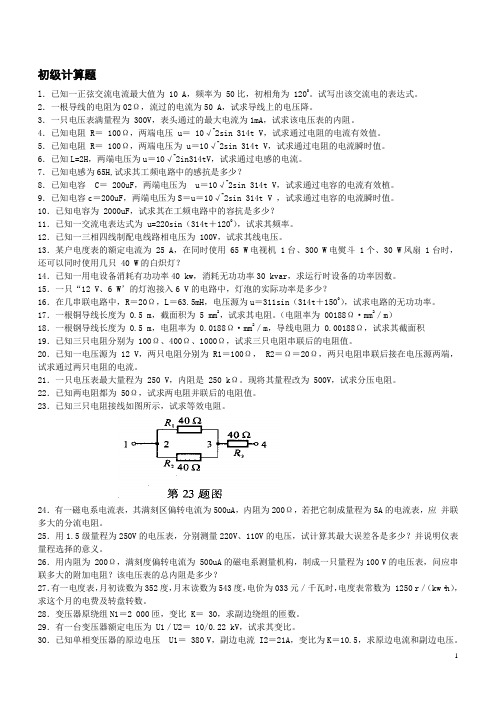 电工计算题