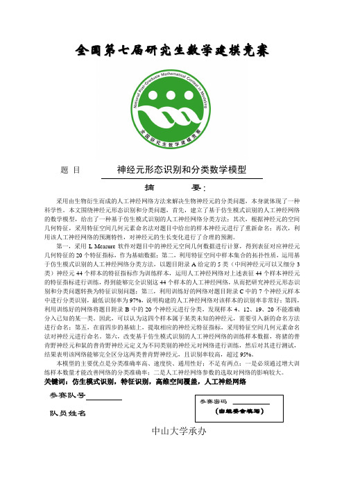 2010年全国研究生数学建模竞赛二等奖论文