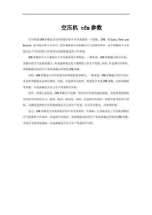 空压机 cfm参数
