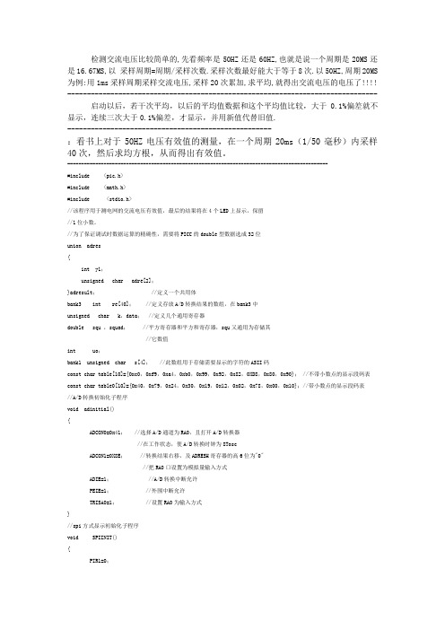测电网的交流电压有效值