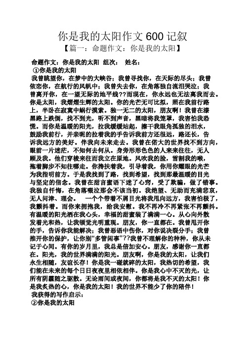 你是我的太阳作文600记叙