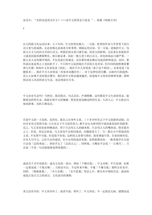 余光中：“怎样改进英式中文？──论中文的常态与变态 ”