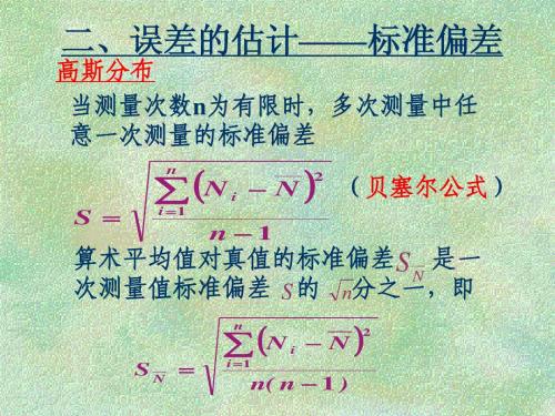第三节 有效数字