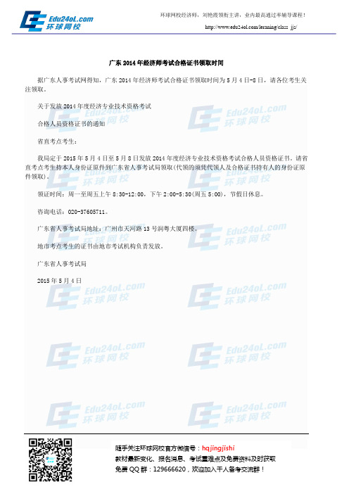 四川2014年经济师考试合格证书领取时间