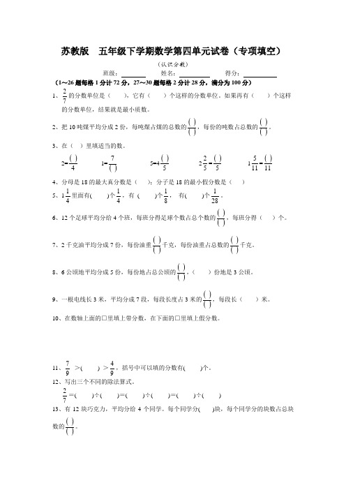 苏教版五年级下分数单元练习卷附答案