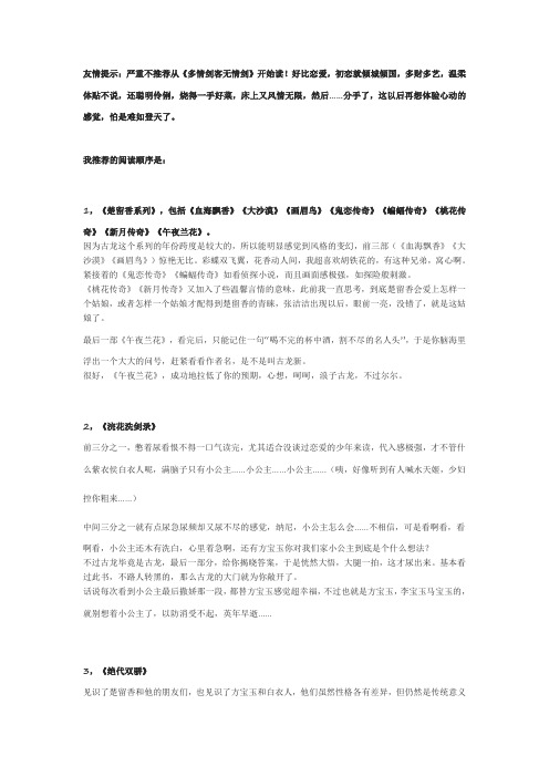 古龙小说最佳阅读顺序
