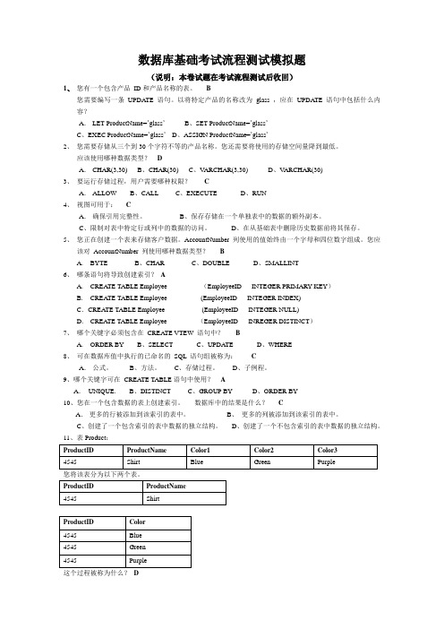 (完整版)数据库基础题库-含答案