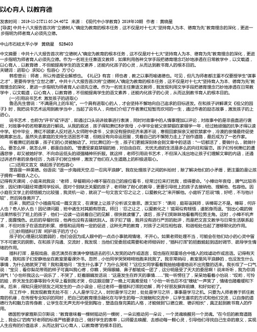 以心育人      以教育德