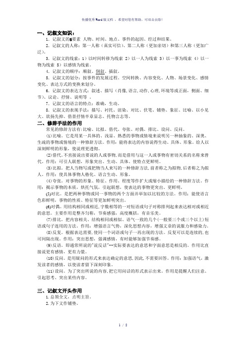 记叙文答题格式