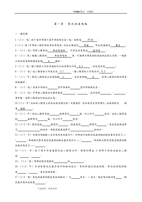 《电工技术》试题和答案解析__整流滤波电路