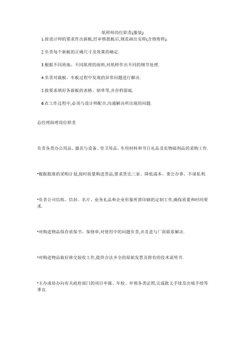 纸样师岗位职责(服装)