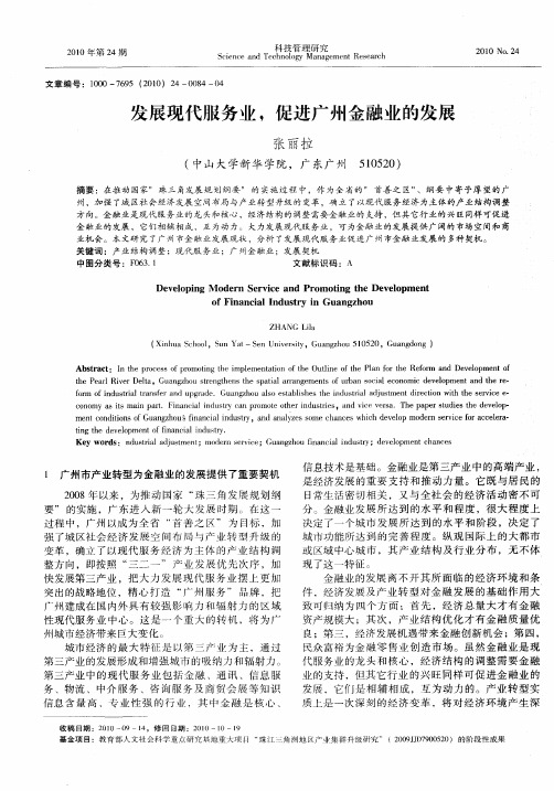 发展现代服务业,促进广州金融业的发展