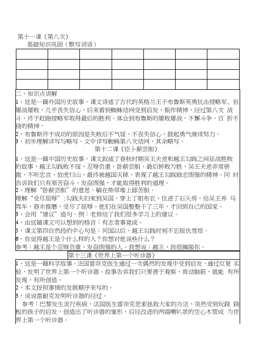 苏教版三年级语文上册第三、四单元知识点及练习[教育].docx