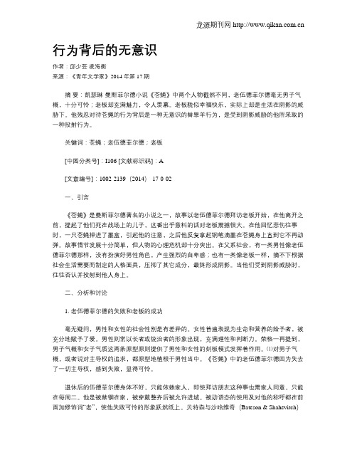 行为背后的无意识