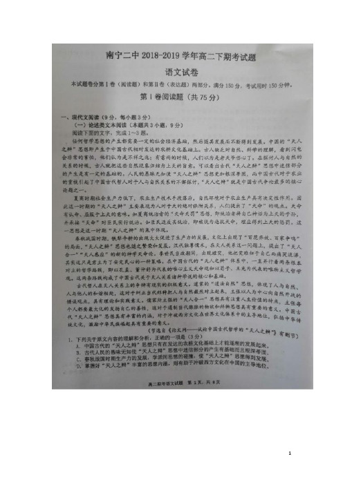 广西南宁市第二中学高二语文下期末考试试题(扫描)