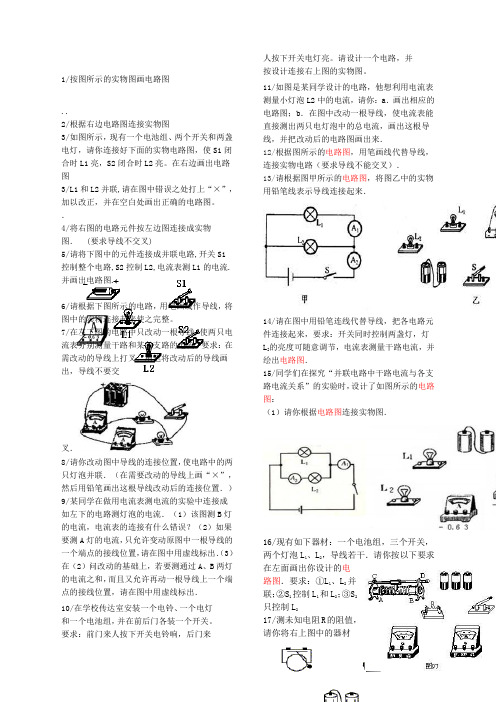 初中物理电路图连接练习题精选