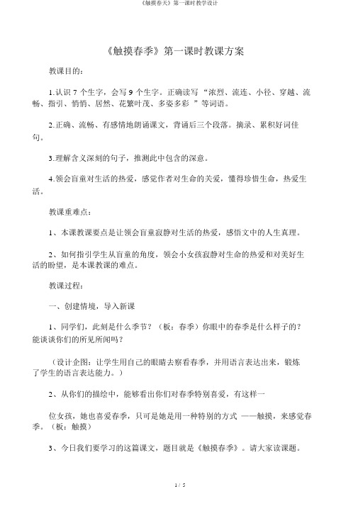 《触摸春天》第一课时教学设计