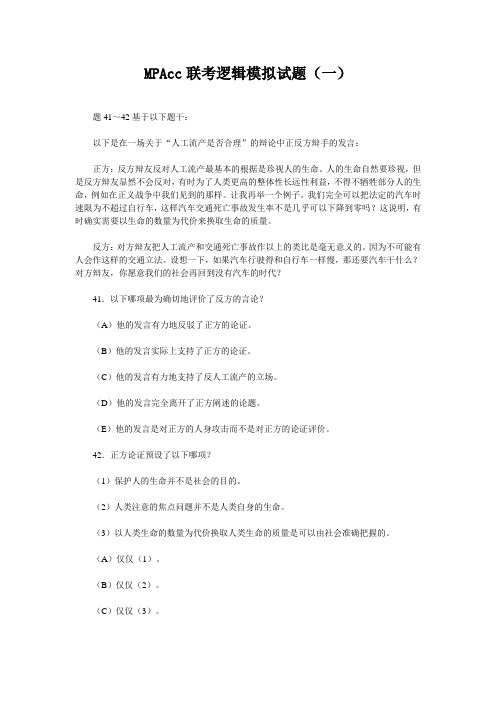 MPAcc联考逻辑模拟试题