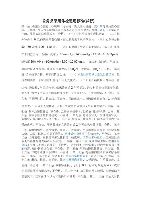 2014公务员体检标准