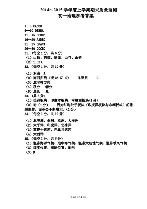 初一地理上学期期末参考答案