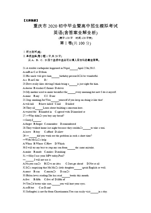 2020-重庆中考英语综合模拟测试卷(含答案)