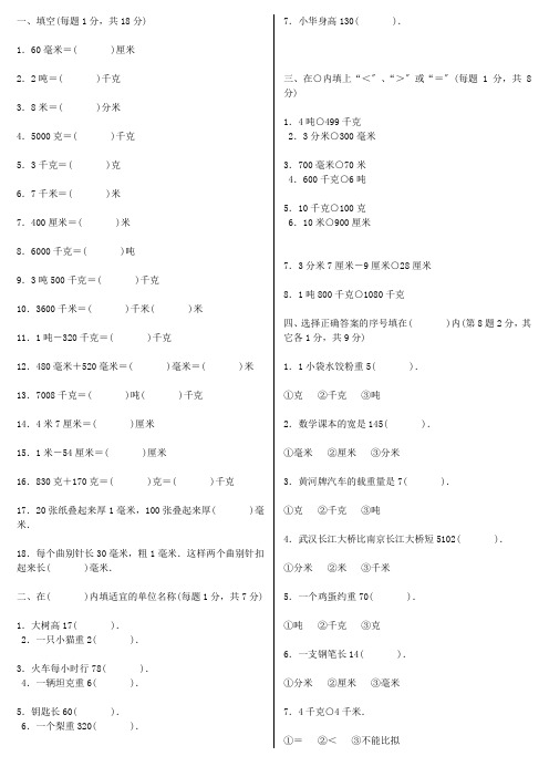 人教版六年级数学单位换算试题总复习