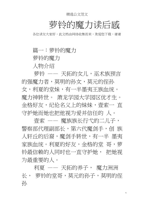 萝铃的魔力读后感