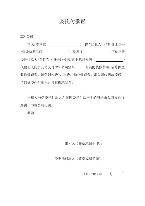 委托付款函