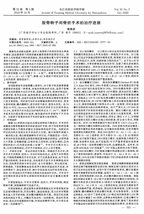 股骨转子间骨折手术的治疗进展