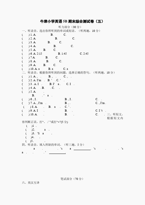 牛津小学英语5B期末测试卷(五)_2
