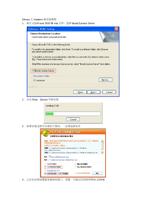 Silvaco之windows版安装教程