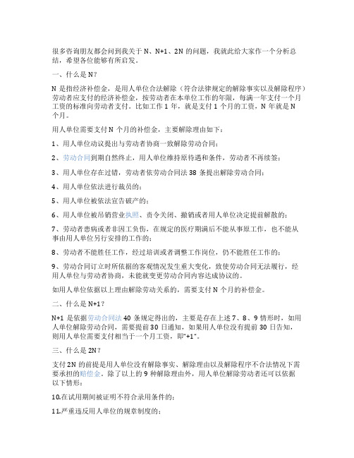 劳动合同法中的NN12N