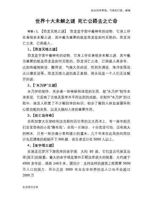 历史趣谈世界十大未解之谜 死亡公路去之亡命