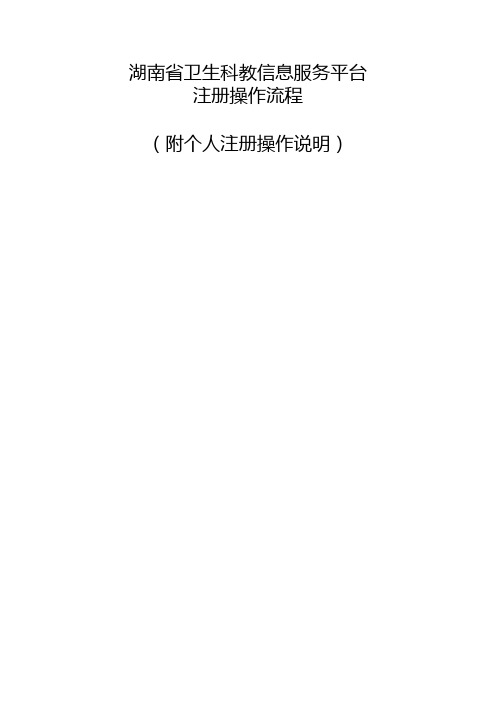 湖南省卫生科教信息服务平台