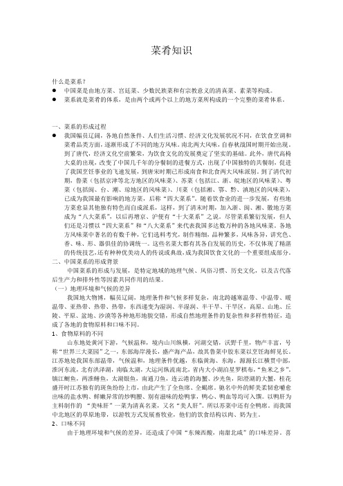 菜肴知识