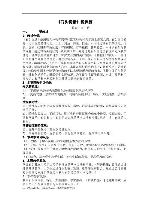 湘教版美术五上《石头说话》说课稿