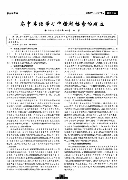 高中英语学习中错题档案的建立