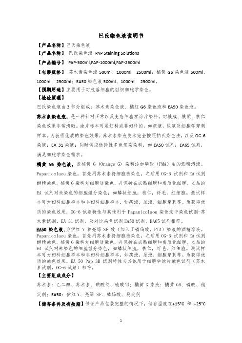 13.巴氏染色液