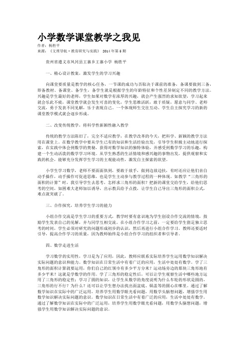小学数学课堂教学之我见